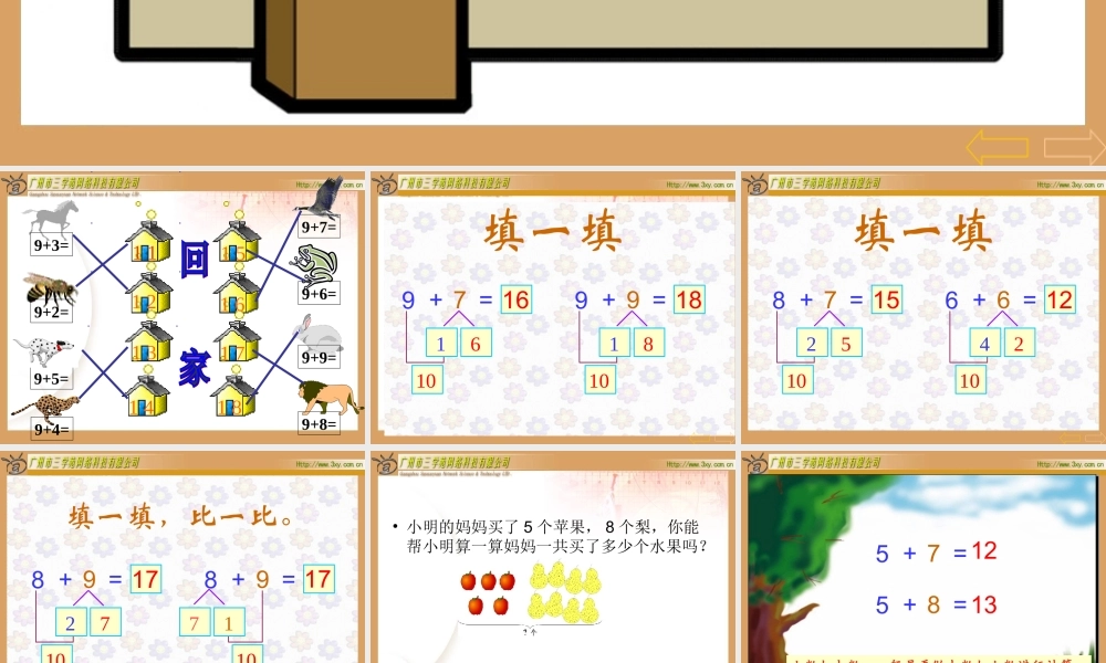 小学数学人教2011课标版一年级5.4.3.2加几