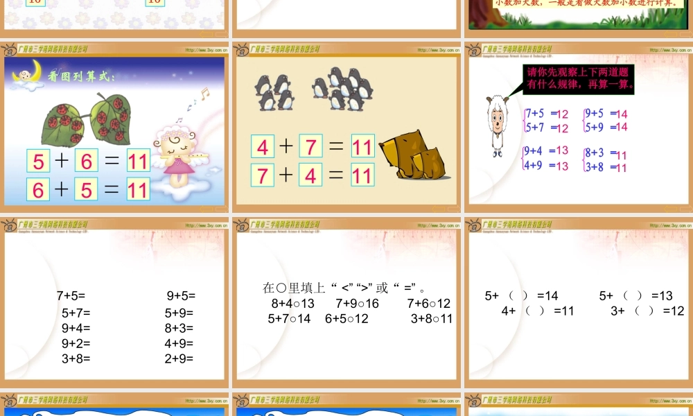 小学数学人教2011课标版一年级5.4.3.2加几