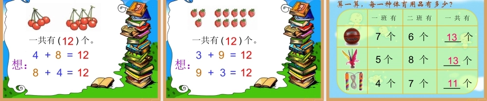 小学数学人教2011课标版一年级5.4.3.2加几