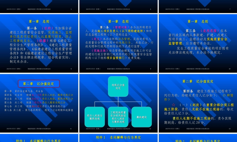 《福建省建设工程质量安全动态管理办法》宣贯(企业版)