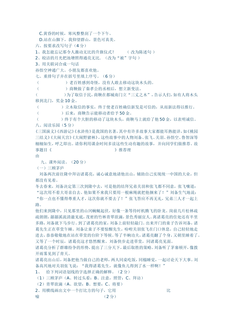 人教版小学五年级下册语文测试题_第2页