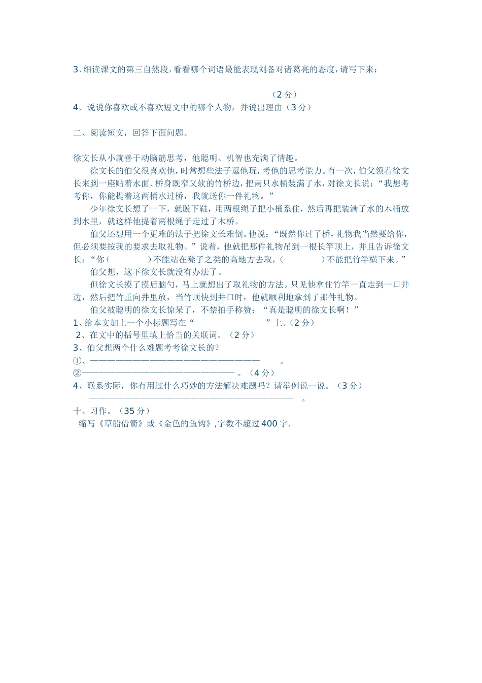 人教版小学五年级下册语文测试题_第3页