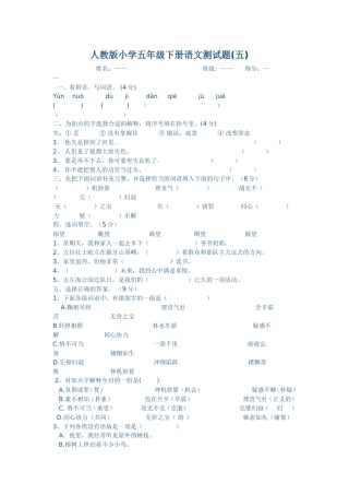 人教版小学五年级下册语文测试题