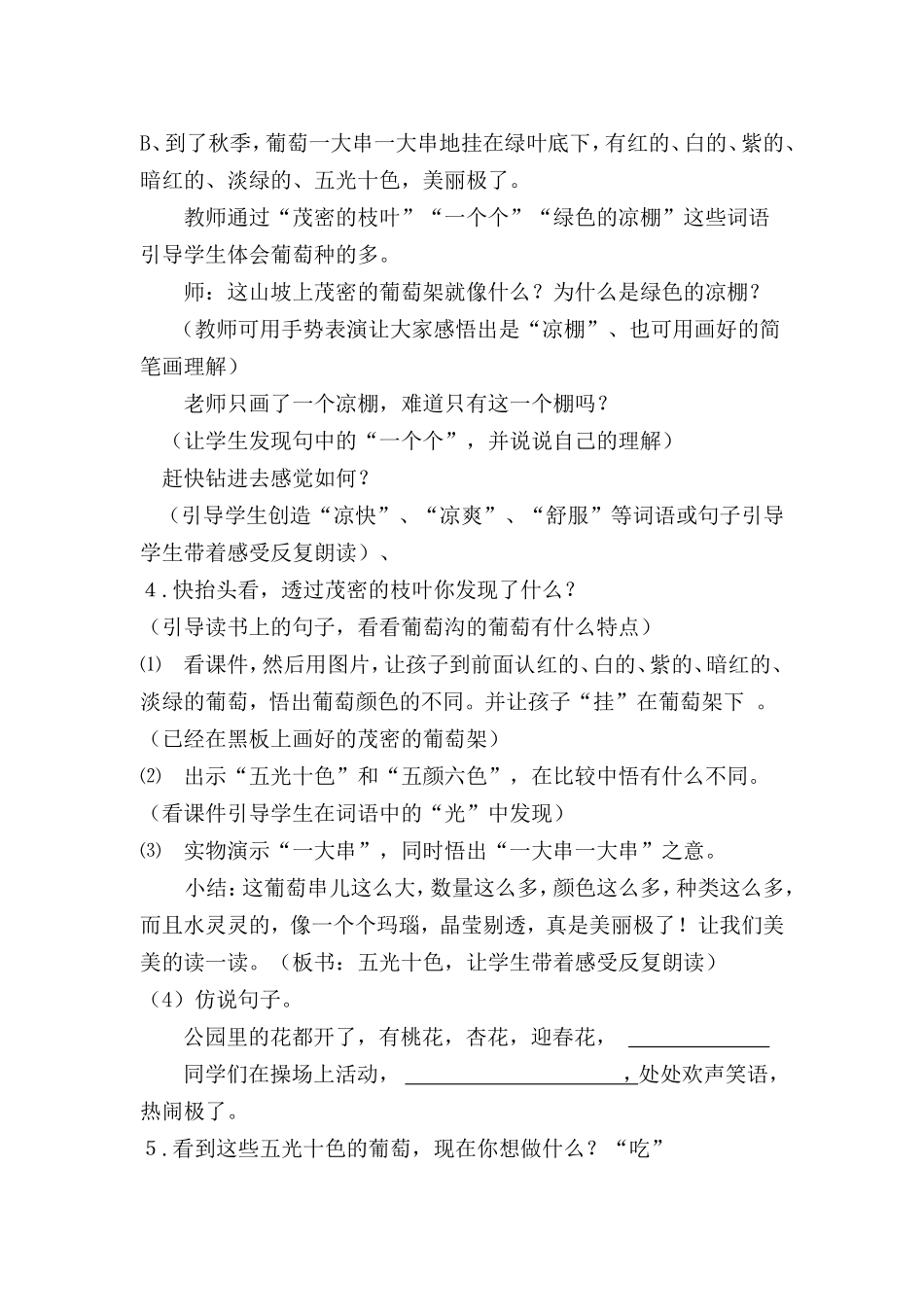 葡萄沟.doc公开课教案_第2页