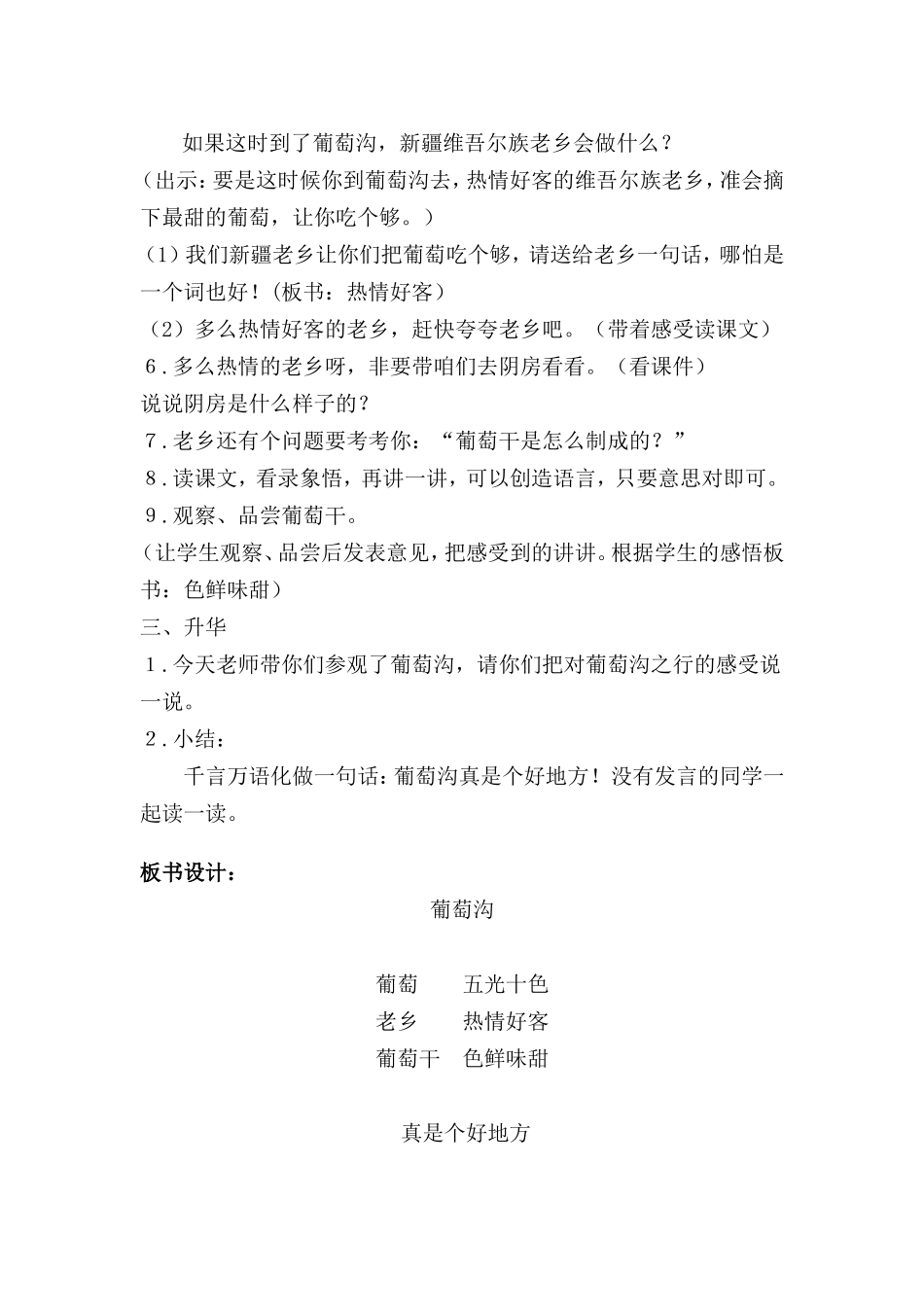 葡萄沟.doc公开课教案_第3页