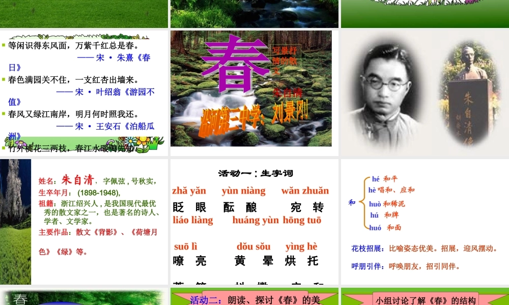 比赛《春》课件