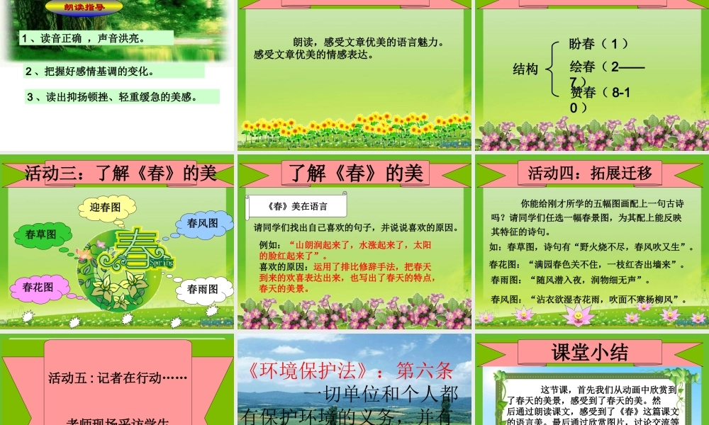 比赛《春》课件