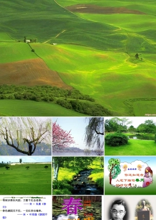 比赛《春》课件