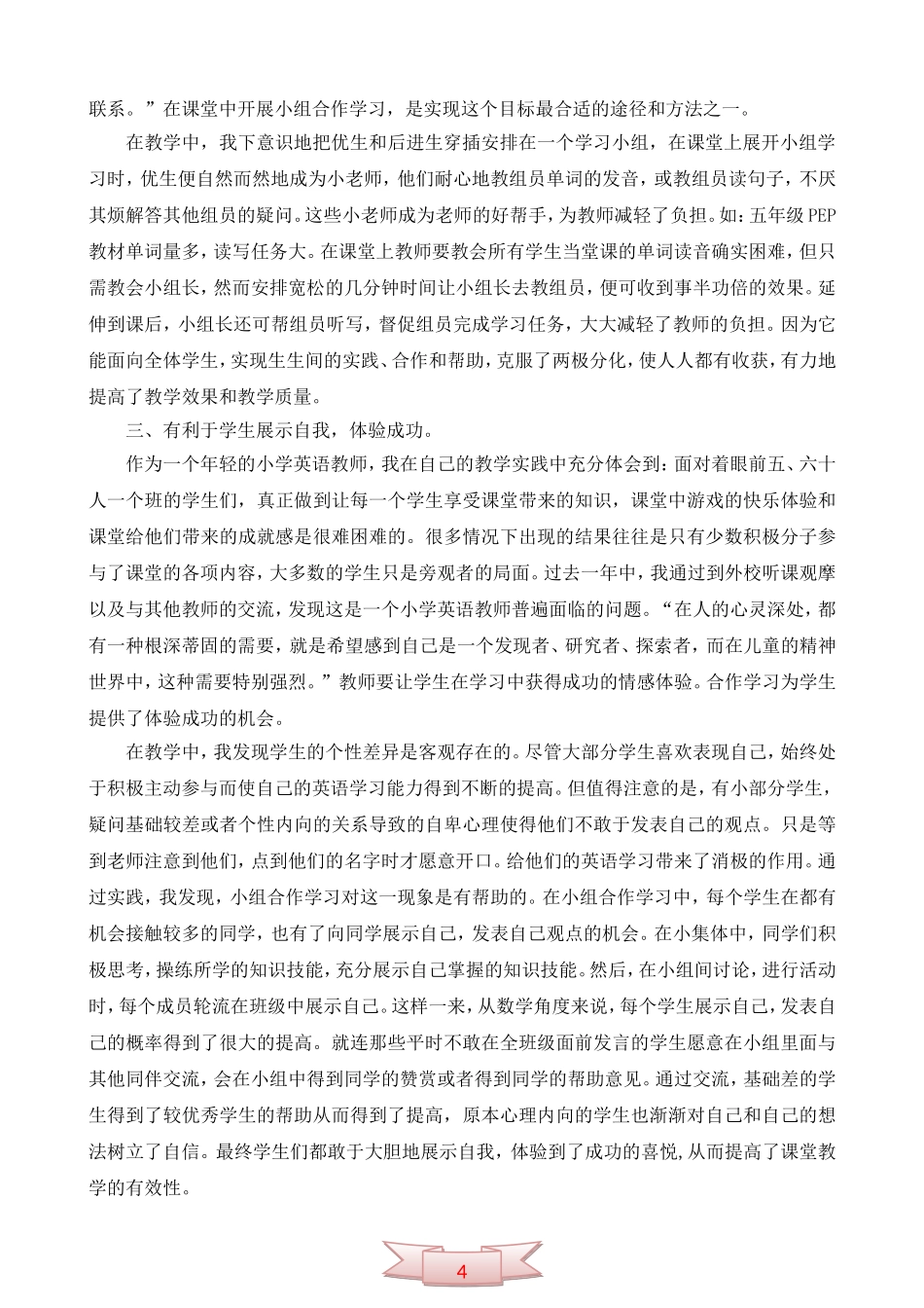 谈谈英语教学中的合作学习_第2页