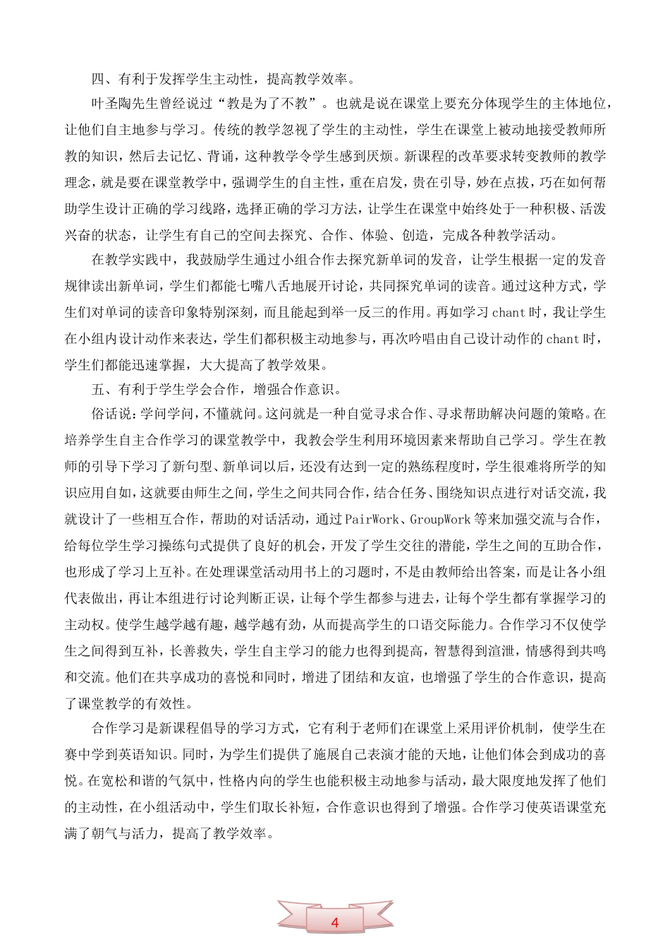 谈谈英语教学中的合作学习_第3页