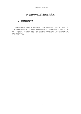 焊接缺陷及产生原因