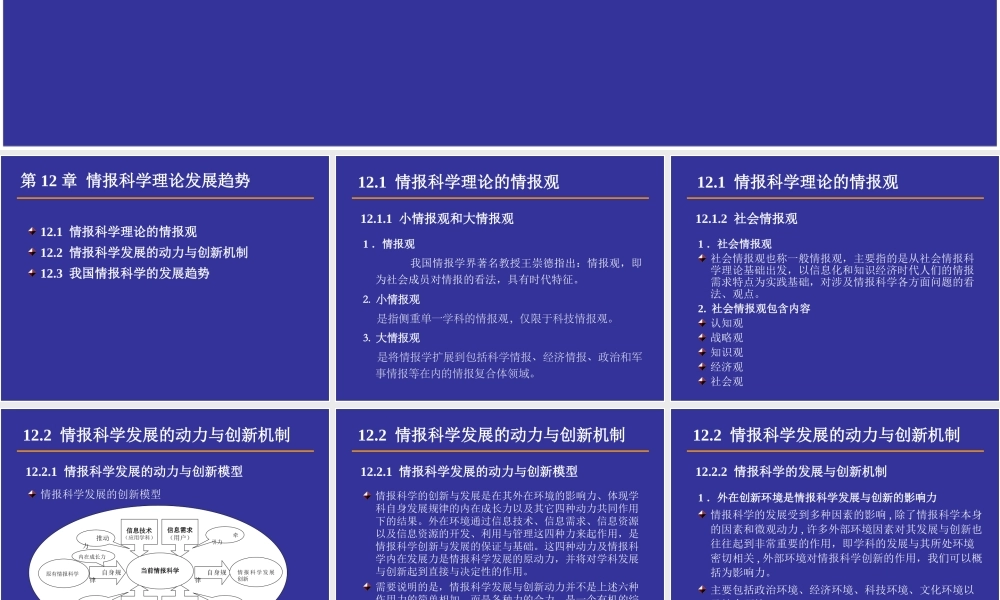情报学课件-12