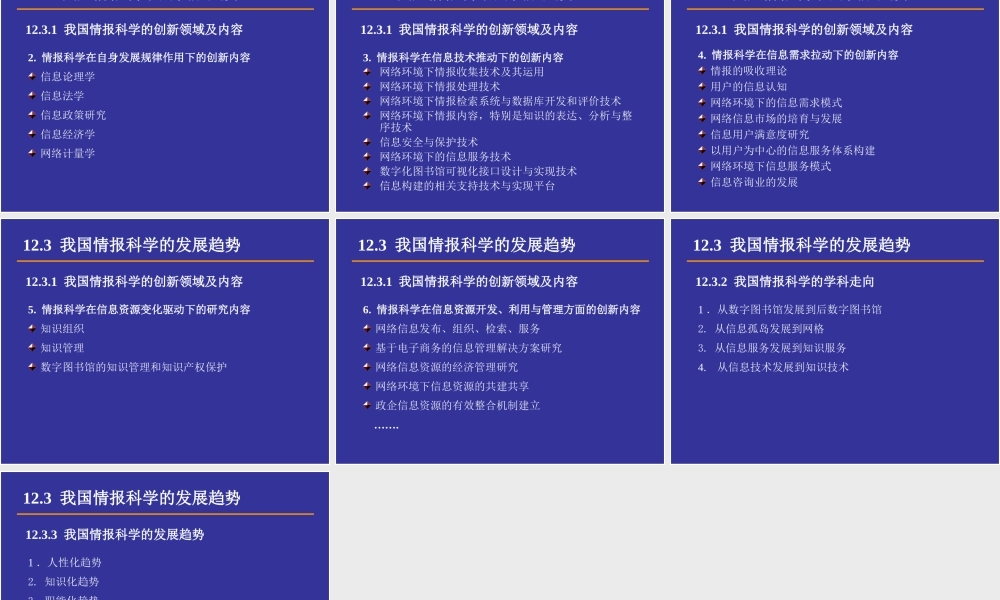 情报学课件-12