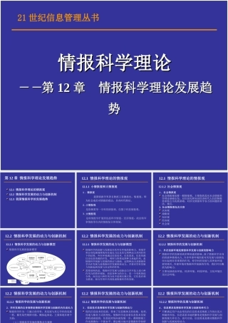 情报学课件-12