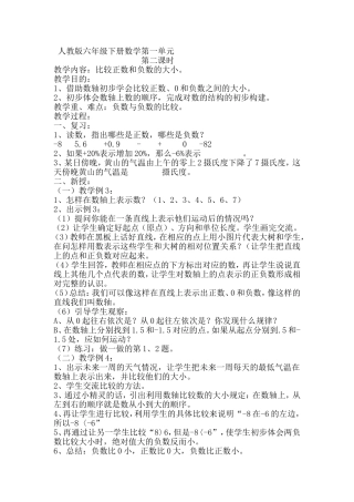 正负数Microsoft-Word-文档-(4)