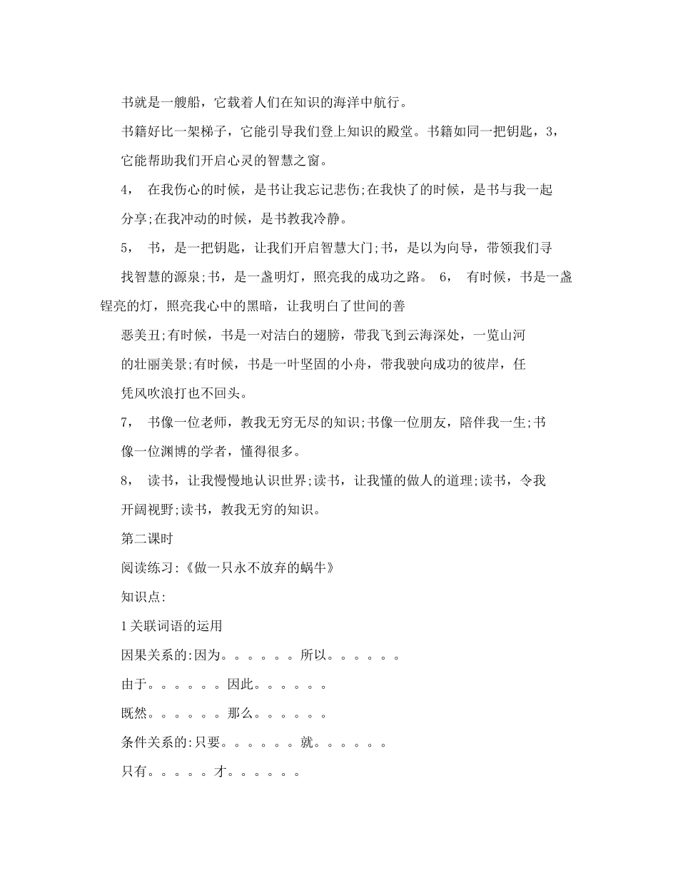 人教版小学五年级上册阅读写作教案 全册_第2页