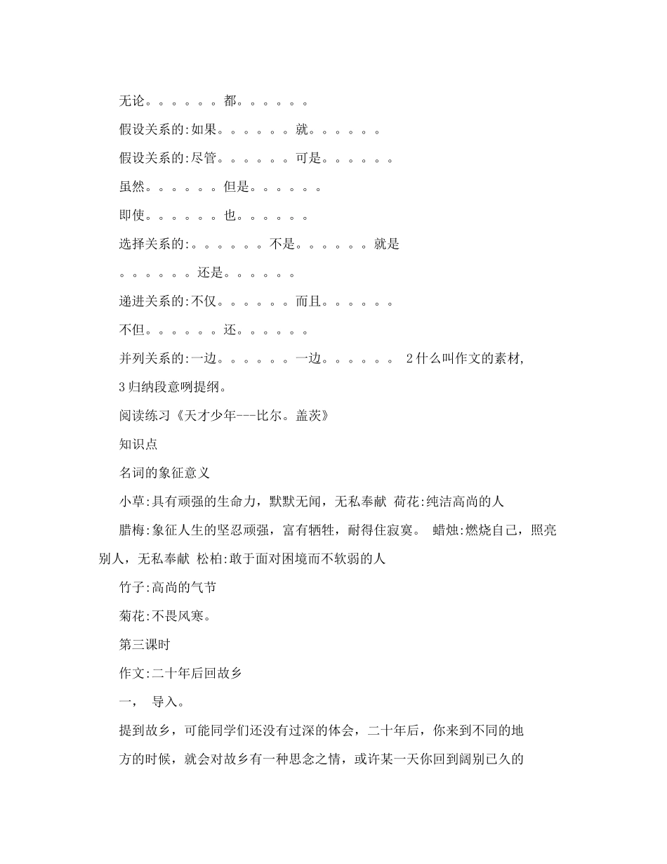 人教版小学五年级上册阅读写作教案 全册_第3页