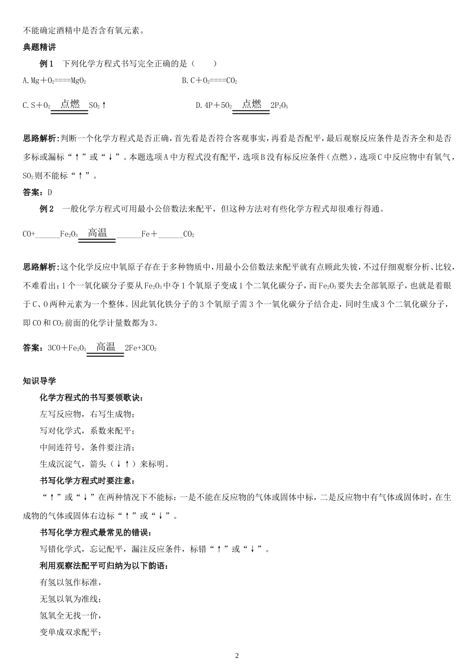 化学方程式书写技巧_第2页
