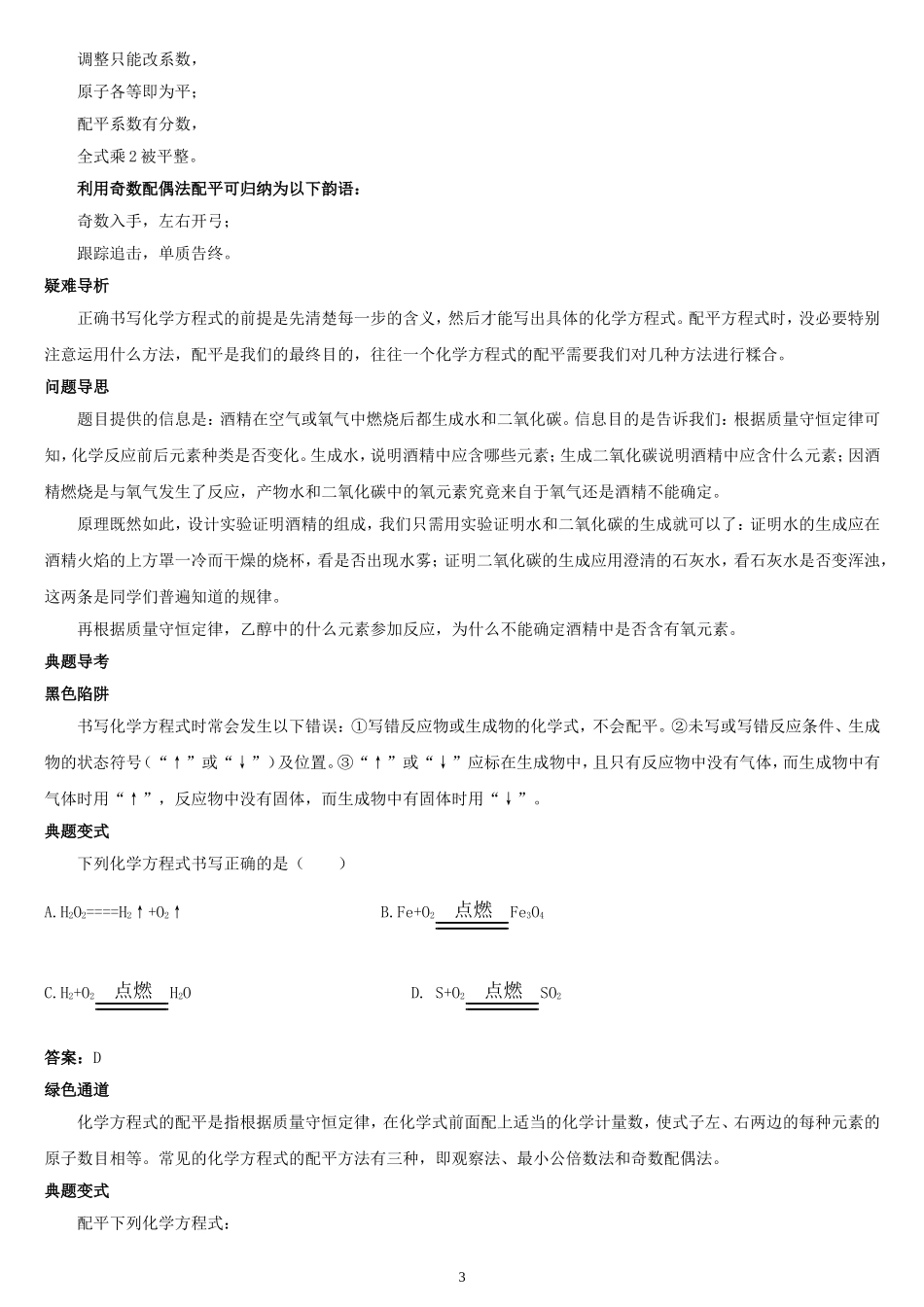 化学方程式书写技巧_第3页