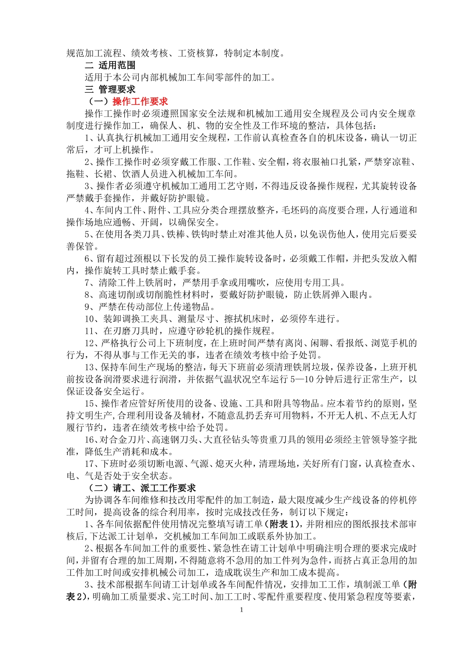 机械加工车间管理制度_第2页