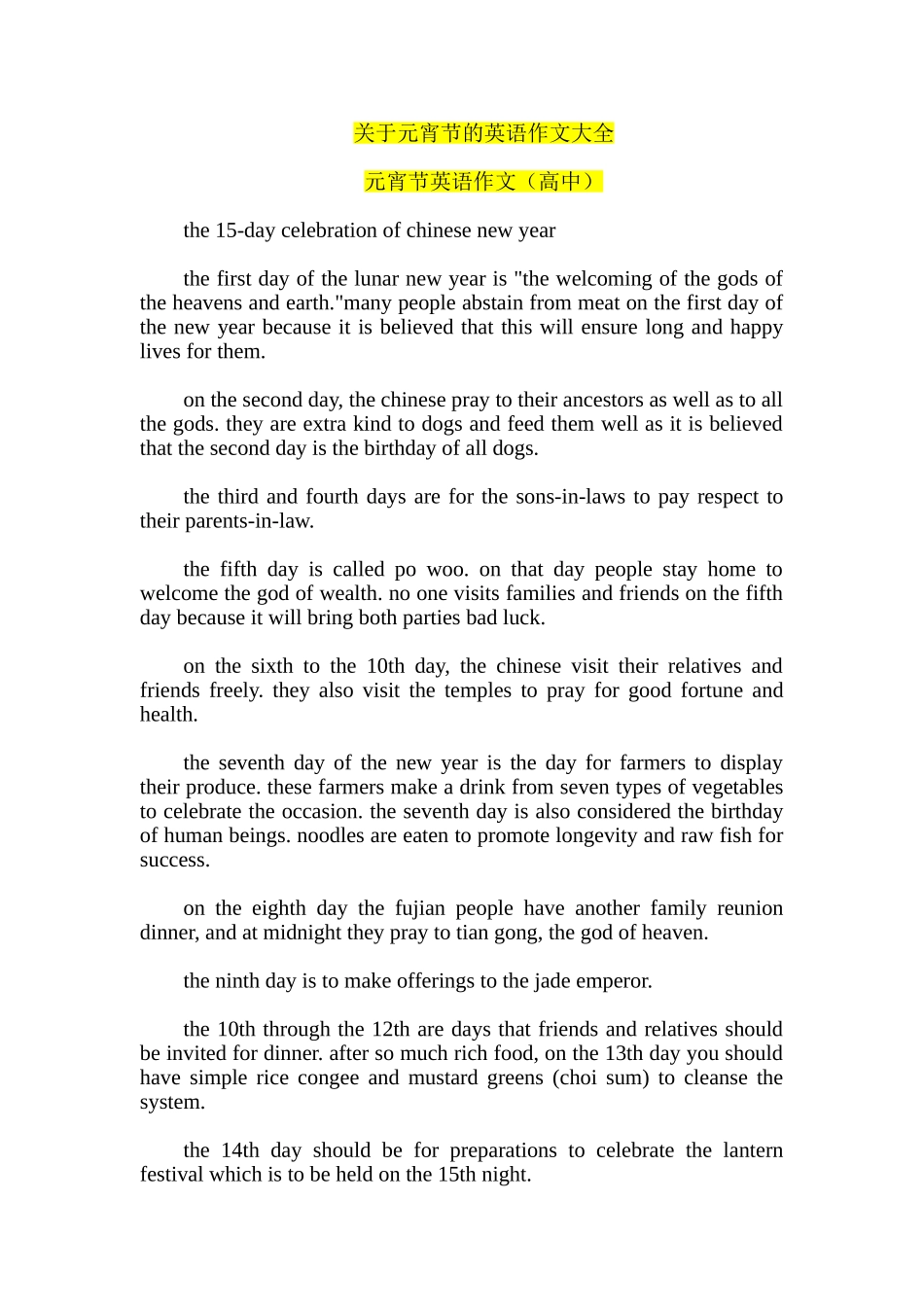 关于元宵节的英语作文大全_第1页
