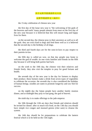 关于元宵节的英语作文大全