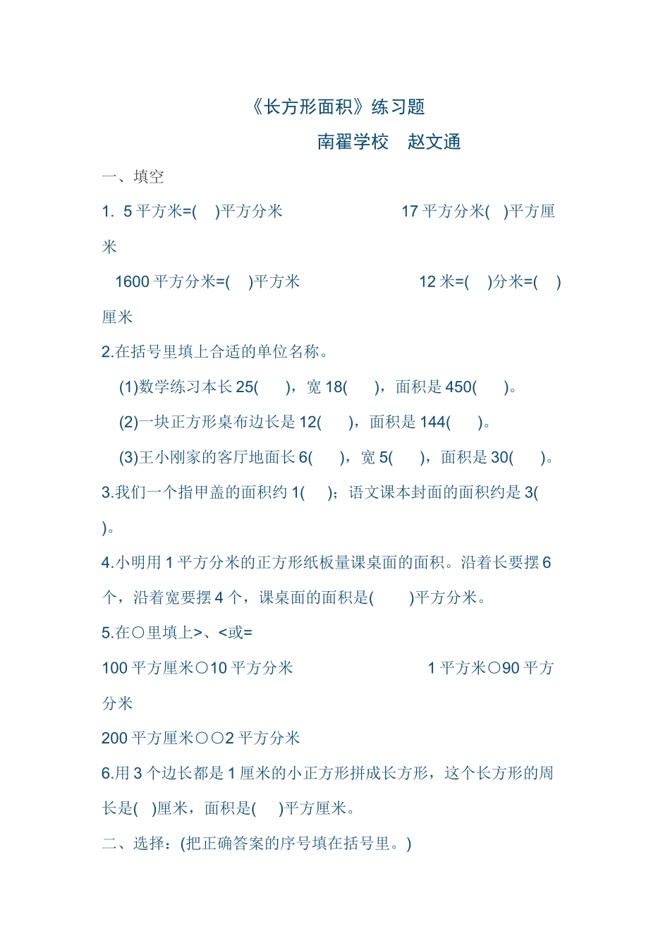 小学数学北师大2011课标版三年级长方形的面积-(4)_第1页