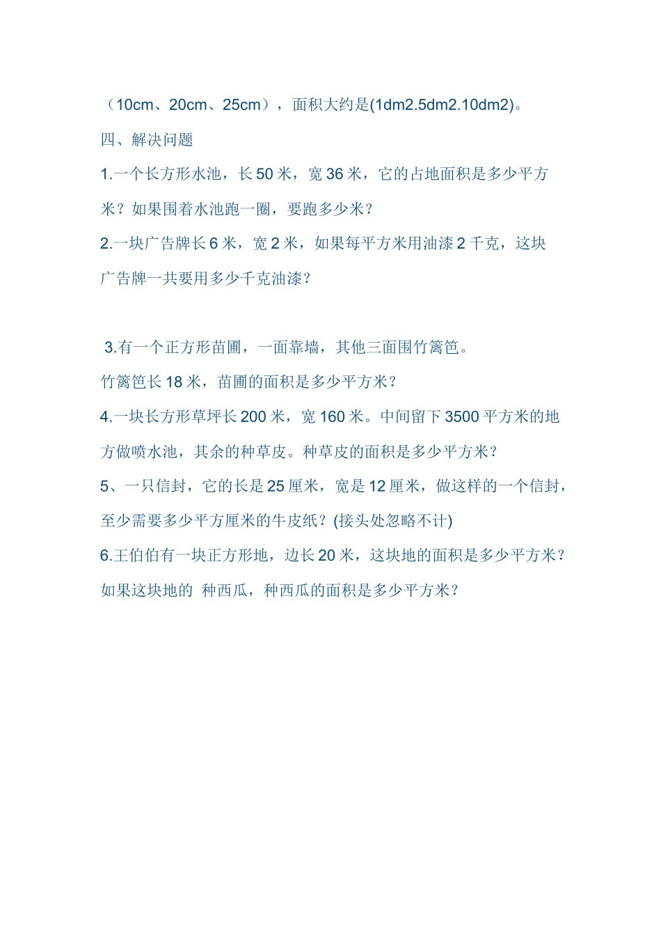 小学数学北师大2011课标版三年级长方形的面积-(4)_第3页