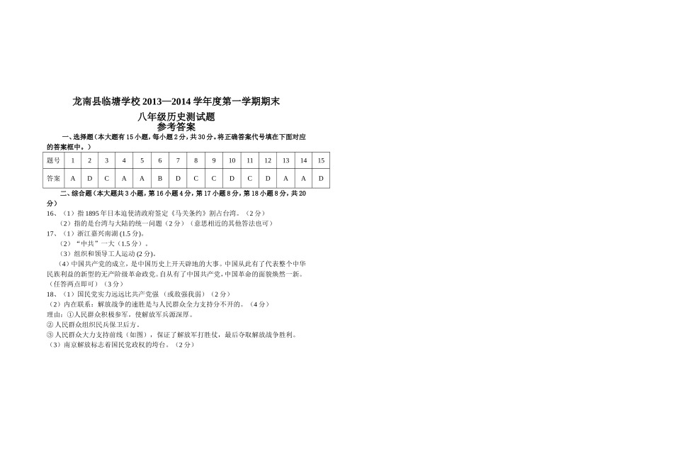 临塘学校八年级历史第一学期期末测试卷及答案(徐政洪)_第3页