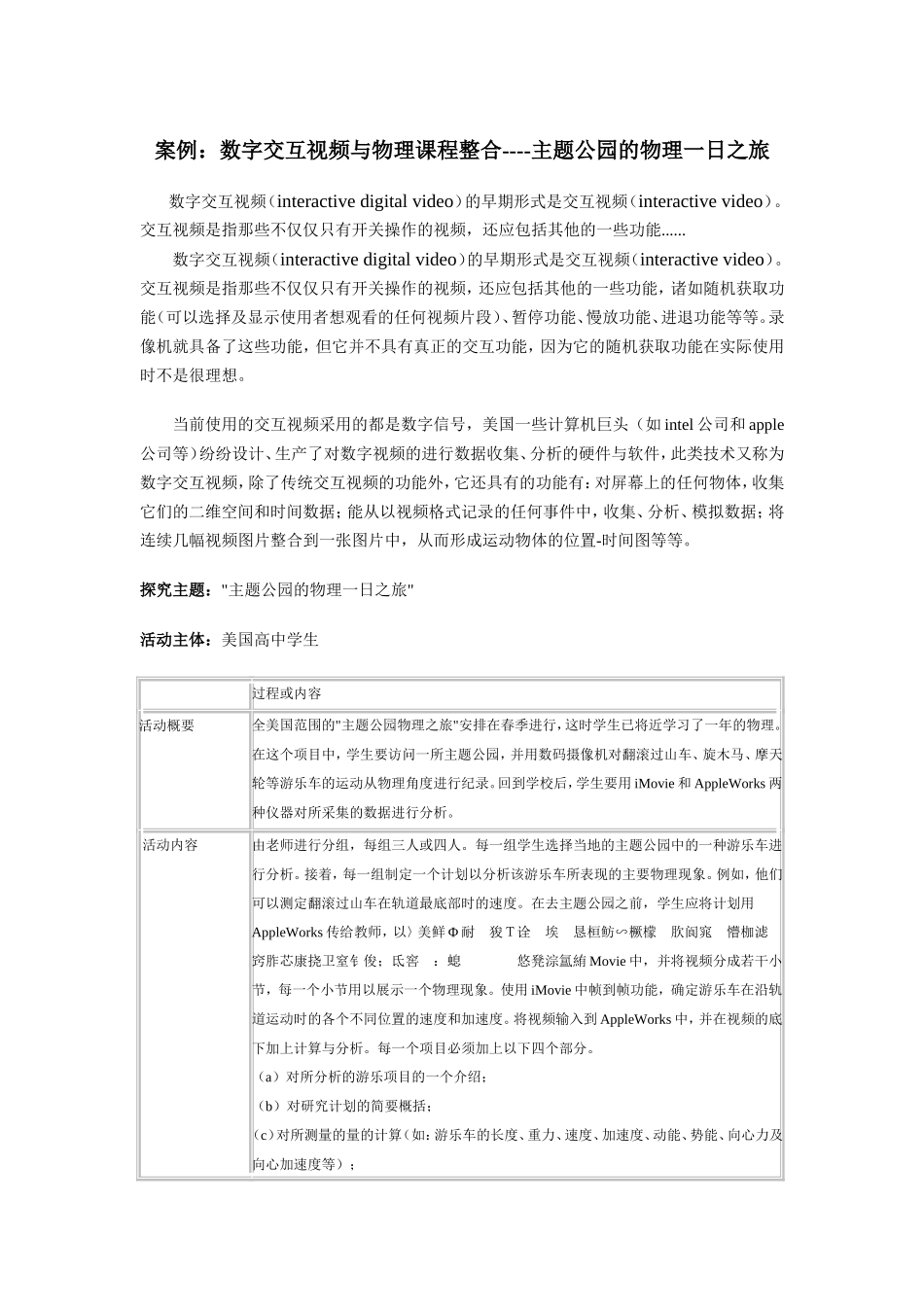 信息技术与课程整合案例——数字交互视频与物理课程整合_第1页