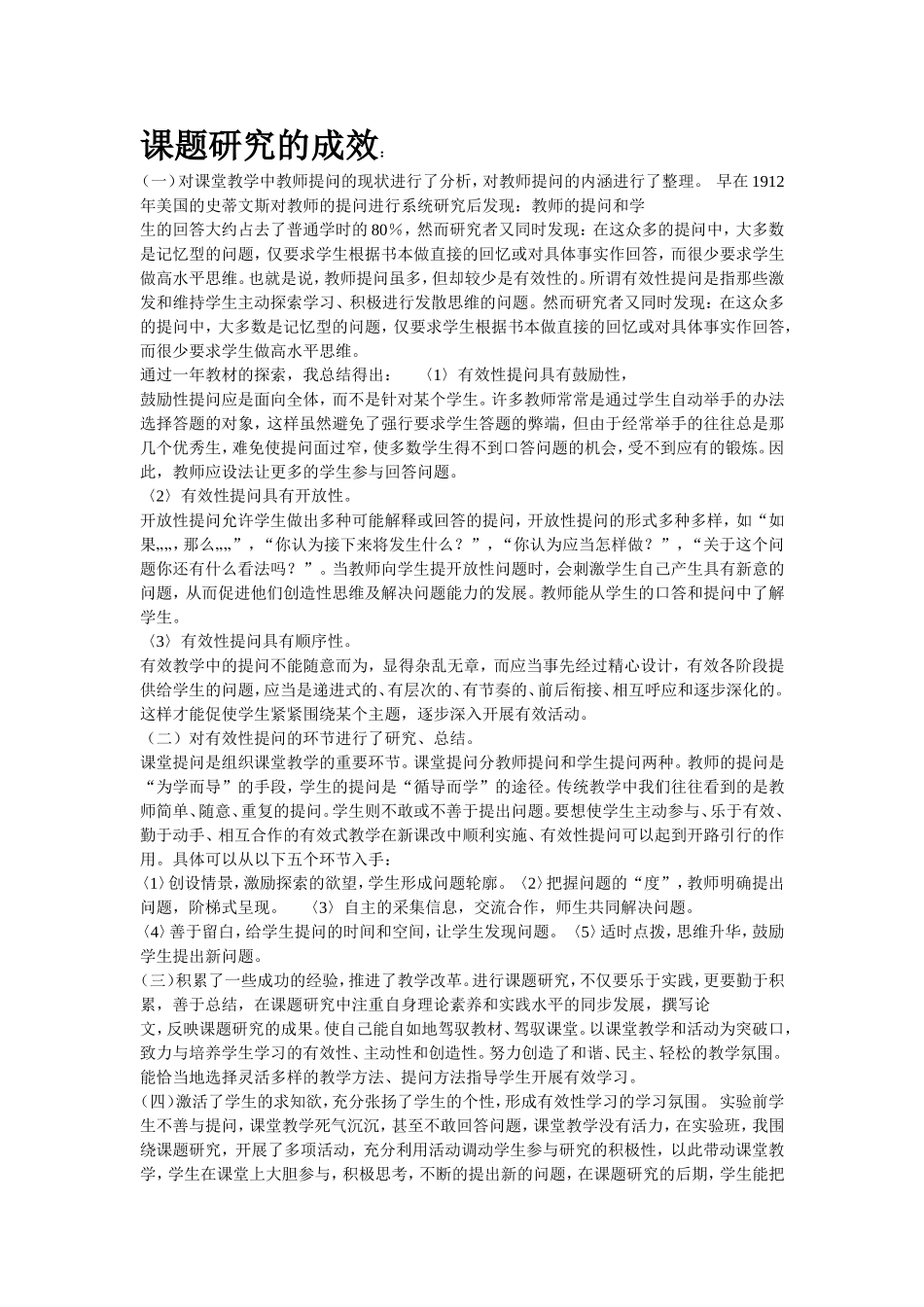 课题研究的成效_第1页