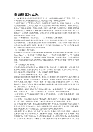 课题研究的成效