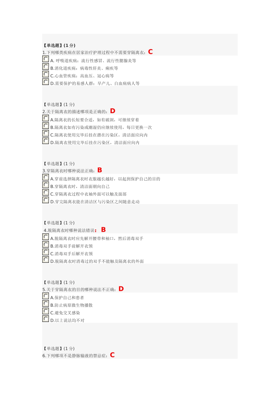 关爱生命—急救与自救技能 第三章单元测试_第1页