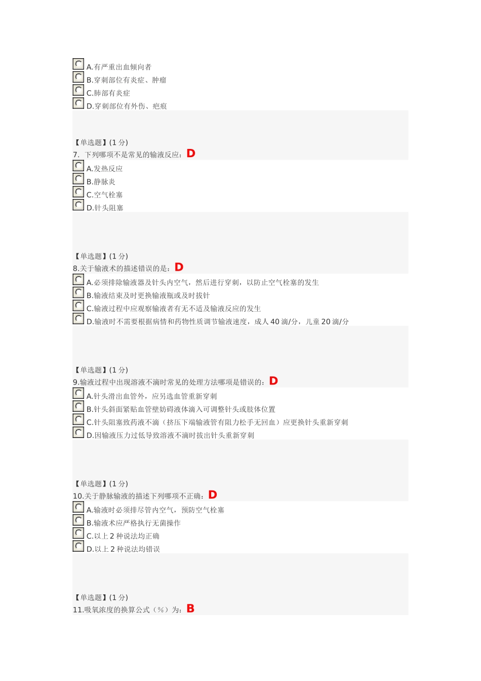 关爱生命—急救与自救技能 第三章单元测试_第2页