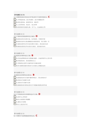 关爱生命—急救与自救技能 第三章单元测试