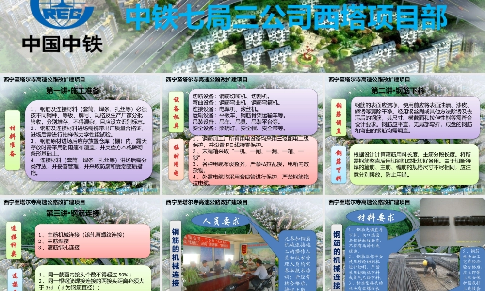 桩基钢筋笼施工培训