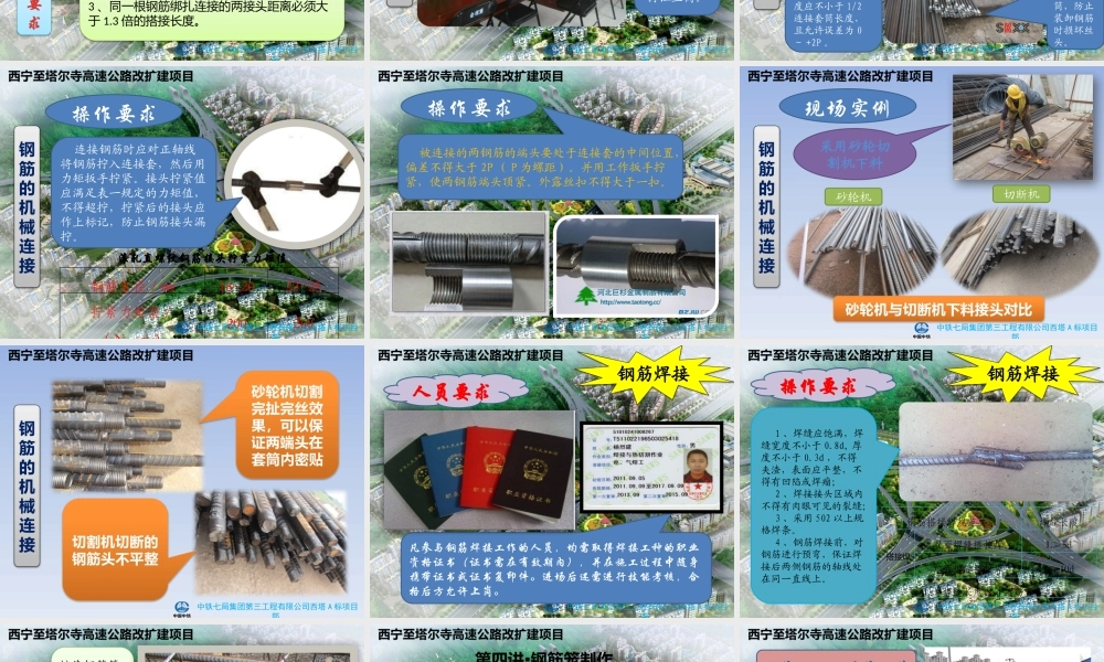 桩基钢筋笼施工培训