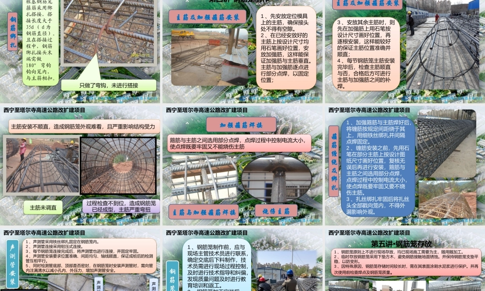 桩基钢筋笼施工培训