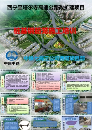 桩基钢筋笼施工培训