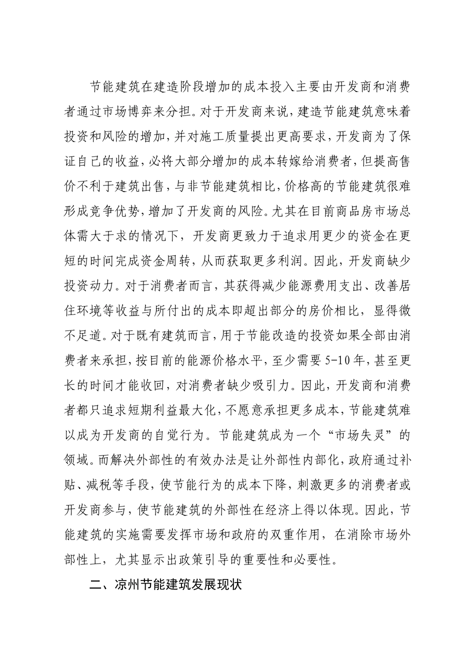 关于加快节能建筑推广的政策思考_第3页