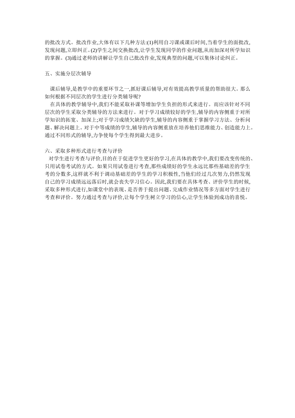 课堂教学中如何做到分层教学_第2页