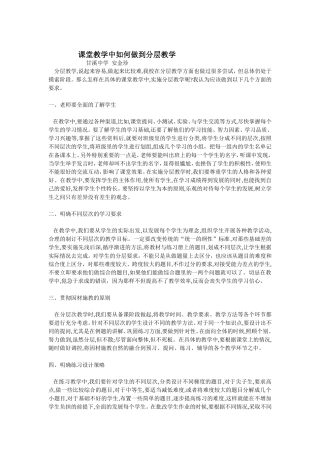 课堂教学中如何做到分层教学