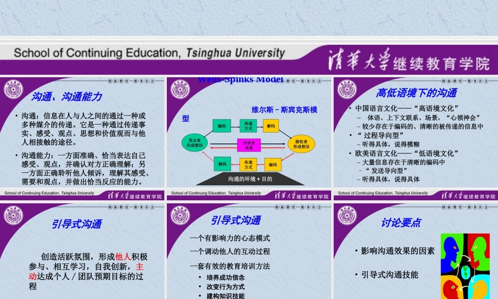 清华大学(内部)引导式沟通-讲义版201511(0.5日)