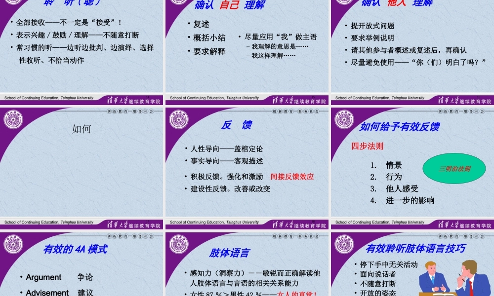 清华大学(内部)引导式沟通-讲义版201511(0.5日)