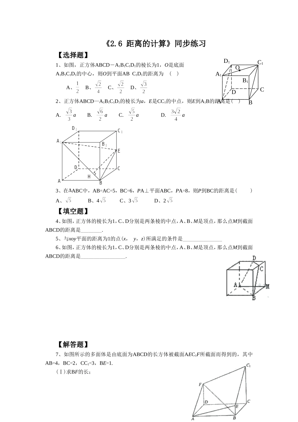 《2.6-距离的计算》同步练习3_第1页