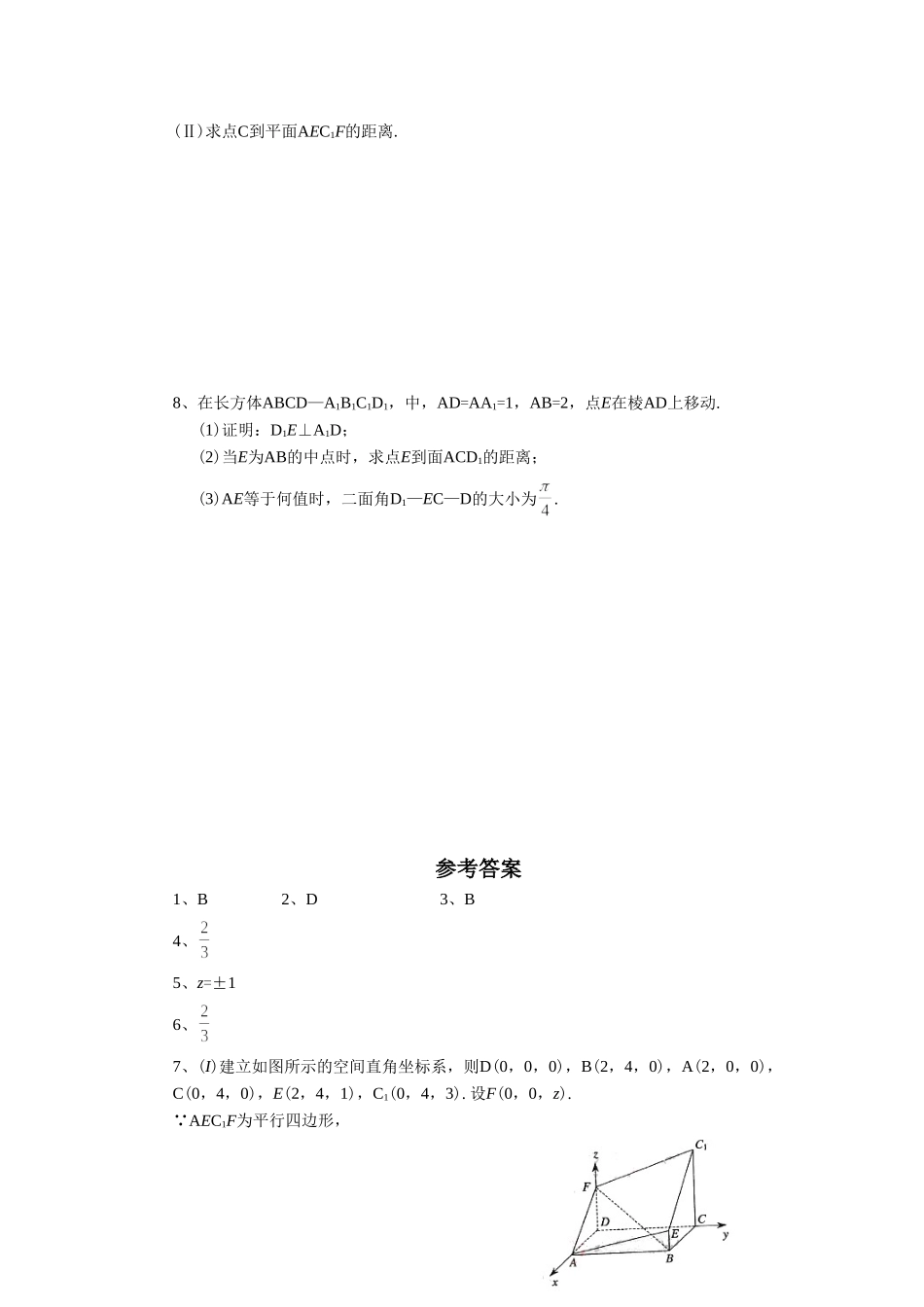 《2.6-距离的计算》同步练习3_第2页