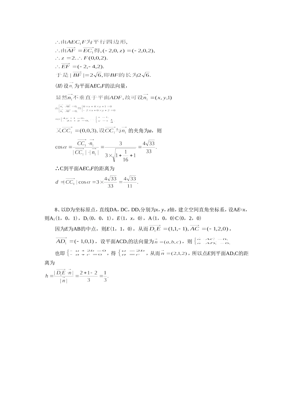 《2.6-距离的计算》同步练习3_第3页