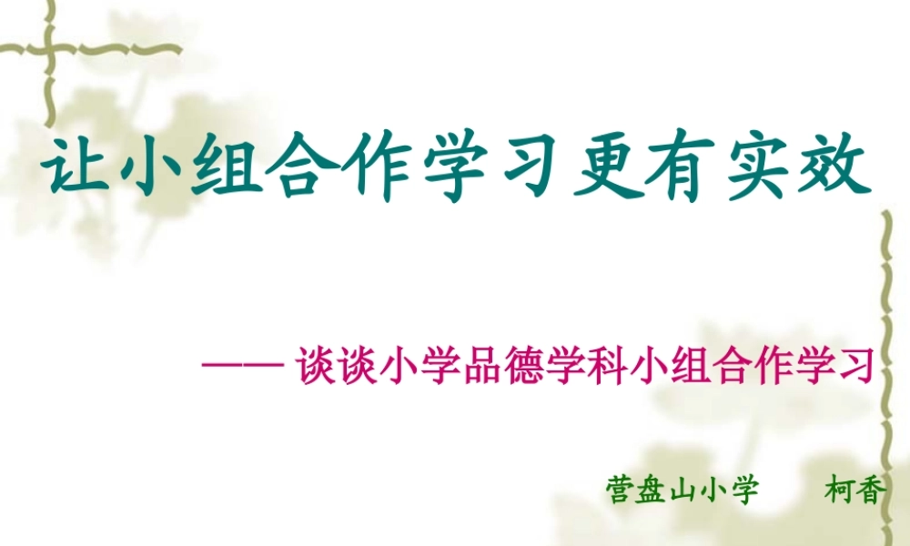 品德演示文稿1修改