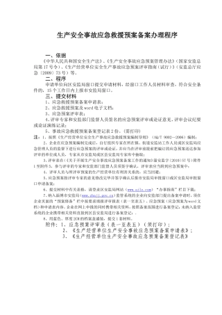 应急预案备案备案程序