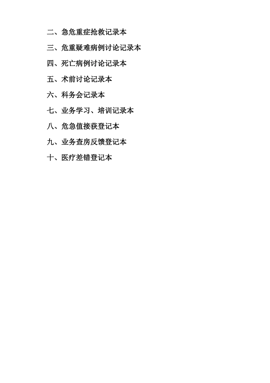 医院管理台账_第2页